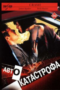 Автокатастрофа 1996 Смотреть Онлайн Ретро Порно Фильмы