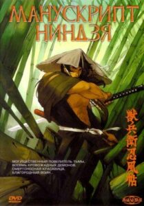 Манускрипт ниндзя 1993 Смотреть Онлайн Ретро Порно Фильмы