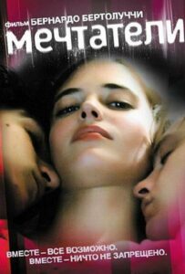 Мечтатели 2003 Смотреть Онлайн Ретро Порно Фильмы