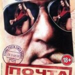 Почта Тинто Брасса Постер Ретро Порно Фильмы