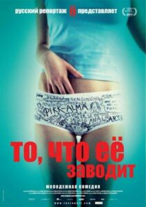 То, что её заводит 2011 Смотреть Онлайн Ретро Порно Фильмы