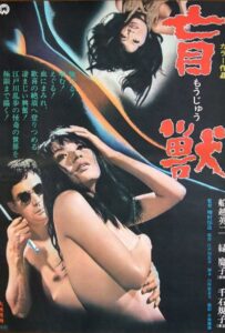 Слепое чудовище 1969 Смотреть Онлайн Ретро Порно Фильмы