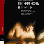 Летняя Ночь в Городе Постер Ретро Порно Фильмы