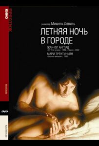 Летняя ночь в городе 1990 Смотреть Онлайн Ретро Порно Фильмы