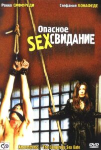 Опасное секс свидание 2001 Смотреть Онлайн Ретро Порно Фильмы