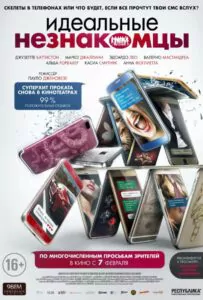 Идеальные незнакомцы Смотреть Онлайн Фильм Бесплатно