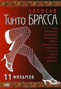 Записки Тинто Брасса 1998 Смотреть Онлайн Ретро Порно Фильмы