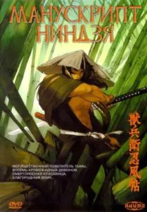 Манускрипт ниндзя 1993 Смотреть Онлайн Ретро Порно Фильмы
