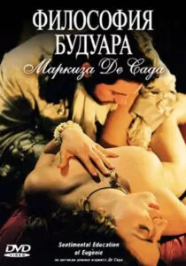 Философия будуара маркиза Де Сада 2004 Смотреть Онлайн Ретро Порно Фильмы