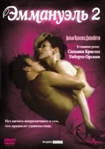 Эммануэль 2 1975 Смотреть Онлайн Ретро Порно Фильмы