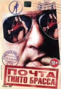 Почта Тинто Брасса 1995 Смотреть Онлайн Ретро Порно Фильмы