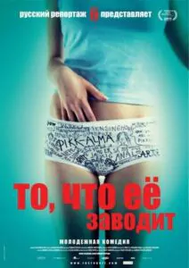 То, что её заводит 2011 Смотреть Онлайн Ретро Порно Фильмы